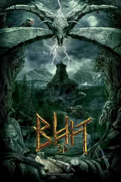 Вий