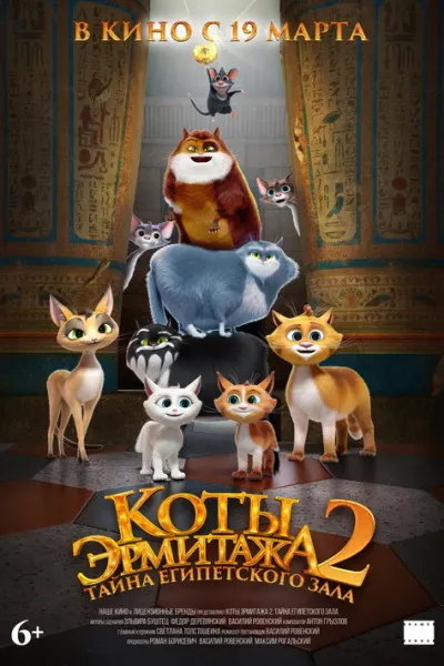 Коты Эрмитажа