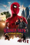 Вселенная Marvel
