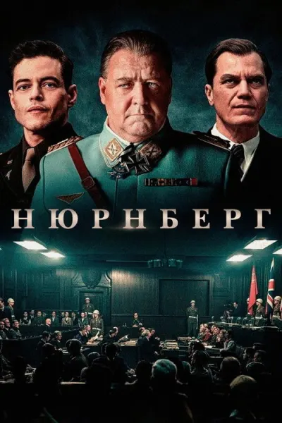 Нюрнберг