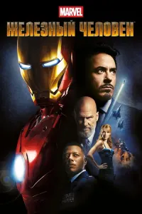 Все части фильма Вселенная Marvel