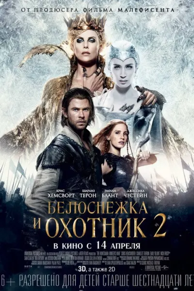 Белоснежка и охотник