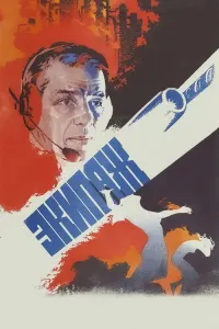 Экипаж
