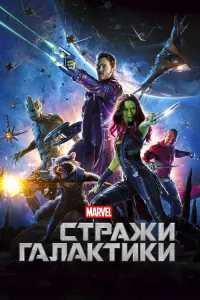 Все части фильма Вселенная Marvel