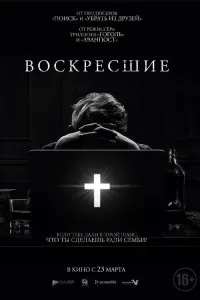 Возрождённые