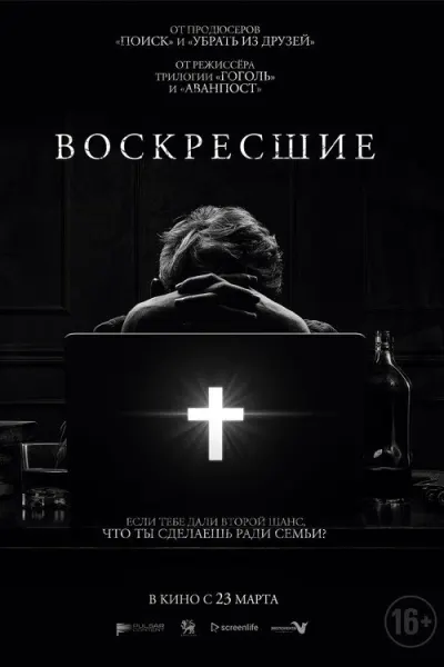 Возрождённые