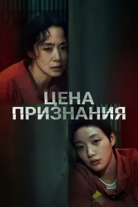 Цена признания
