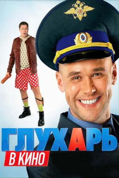 Глухарь