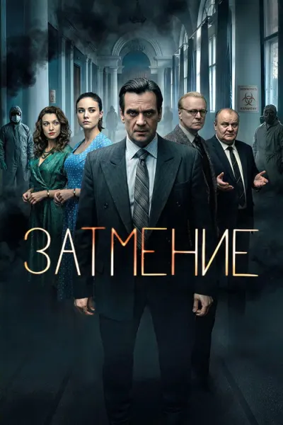 Затмение