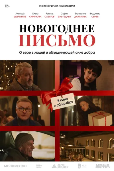 Новогоднее письмо