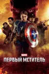 Вселенная Marvel