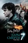 Все части фильма Гарри Поттер