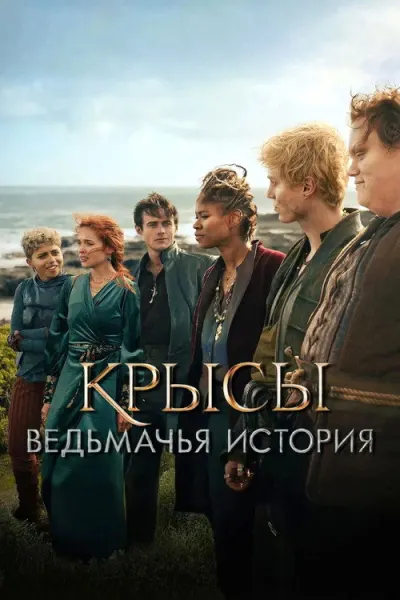 Ведьмак