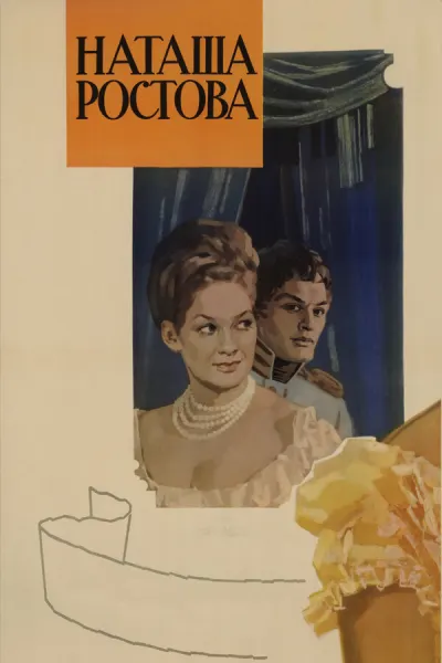 Война и мир (1965–1967)