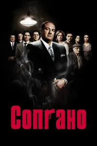 Сопрано