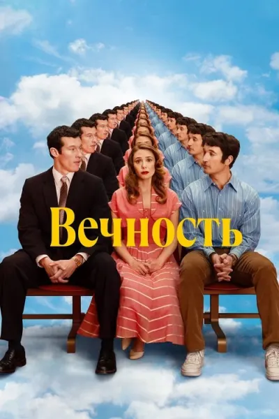 Вечность
