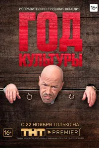 Год культуры