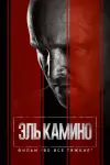 Вселенная «Во все тяжкие»