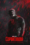 Вселенная Marvel