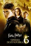 Все части фильма Гарри Поттер